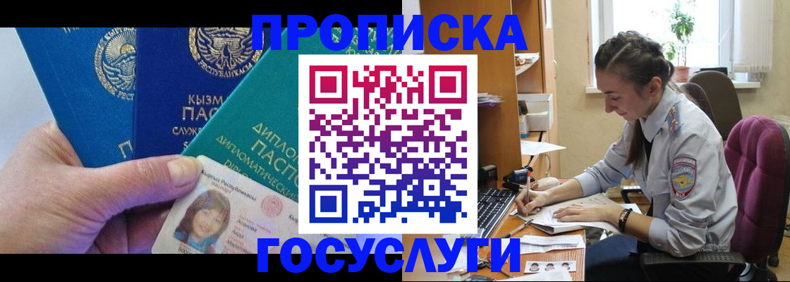 прописка от собственника в Темрюке