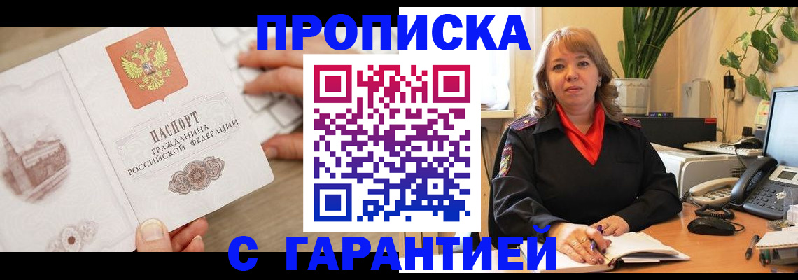 временная прописка в Темрюке
