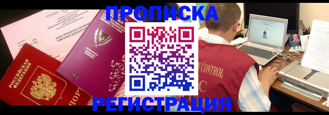 прописка для военкомата в Темрюке