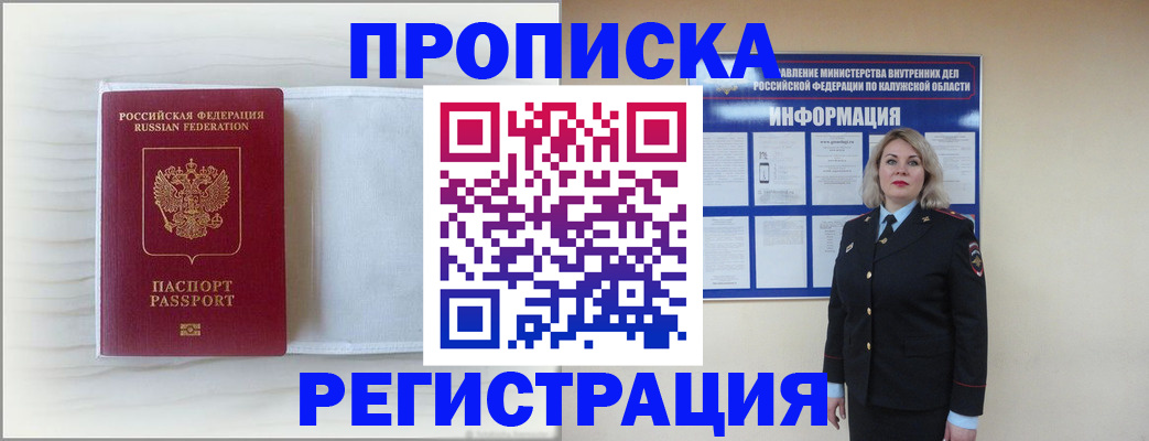 временная регистрация в Темрюке